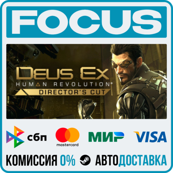 Deus Ex: Human Revolution — Director´s Cut STEAM RU/МИР • АВТО
