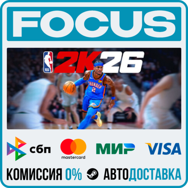 NBA 2K26 STEAM МИР • АВТО