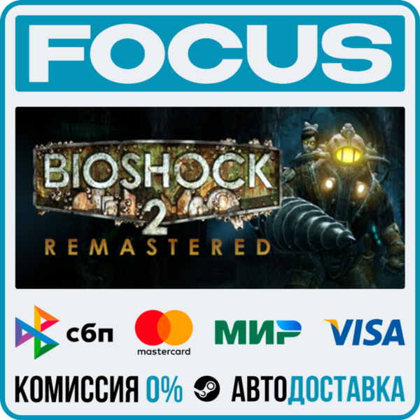 BioShock™ 2 Remastered STEAM RU/МИР • АВТО