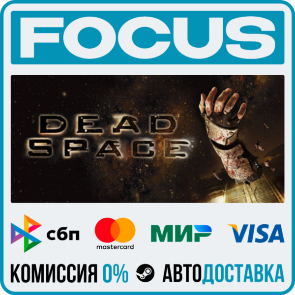 Dead Space (2008) STEAM RU/МИР • АВТО