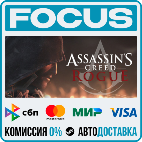 Assassin’s Creed® Rogue STEAM RU/МИР • АВТО