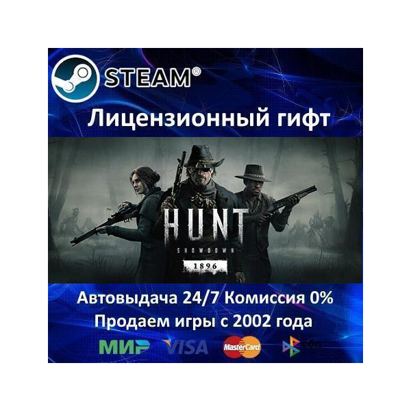 ✅Hunt: Showdown 1896 - Starter Edition✔️Steam⭐Автодоставка✔️Россия регион✔️АКЦИЯ🎁