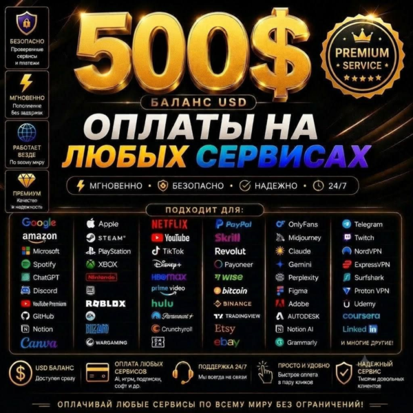 500 $ на любые услуги и подписки Карта Global Pay