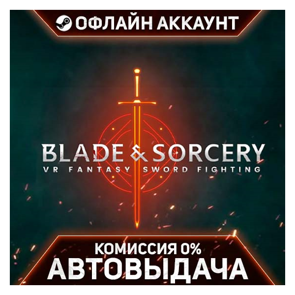 Blade & Sorcery - Steam - Без Guard - Автовыдача