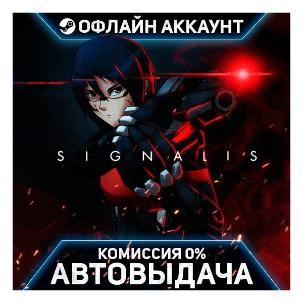 SIGNALIS - Steam - Без Guard - Автовыдача
