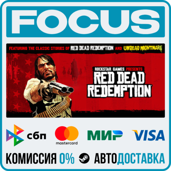 Red Dead Redemption STEAM МИР • АВТО
