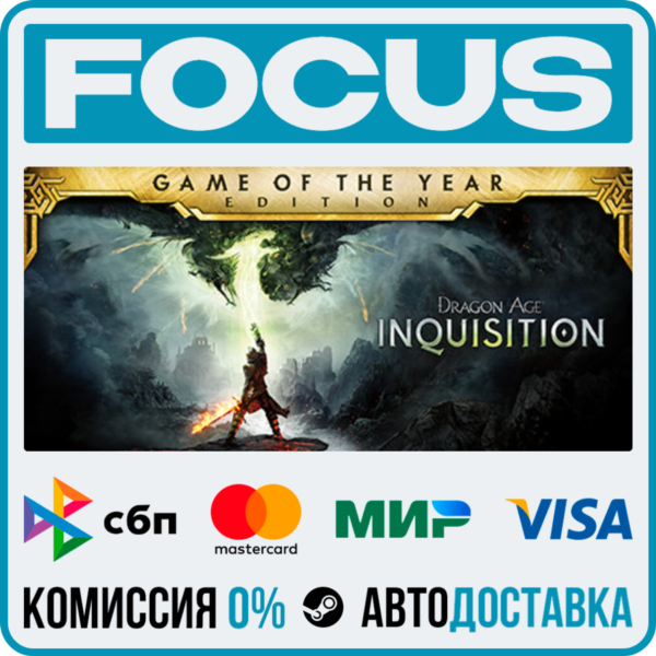 Dragon Age™ InquisitionSTEAM RU/МИР • АВТО
