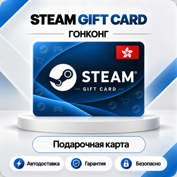 ♨️ [АВТО 24\7] STEAM GIFT CARD 40-1200 HKD🔑ГОНКОНГ✦UA✦KZ