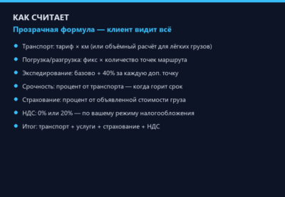 Калькулятор стоимости грузоперевозки: тариф, погрузка, экспедирование — HTML