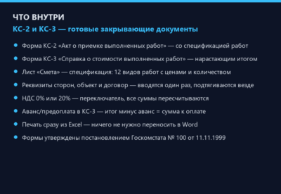 КС-2 и КС-3: генератор строительных актов из Excel — форма + автоподсчёт