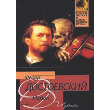 Fyodor Dostoevsky Player .pdf