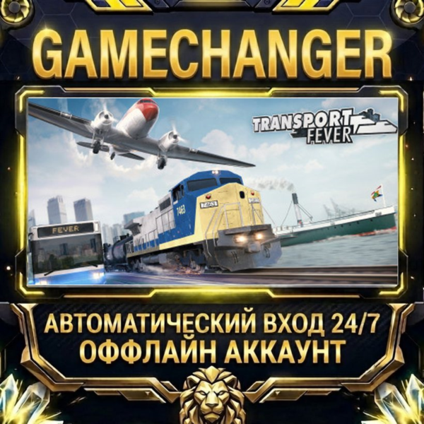 Transport Fever ⚡ Steam ОФФЛАЙН-аккаунт | Автовыдача 24/7