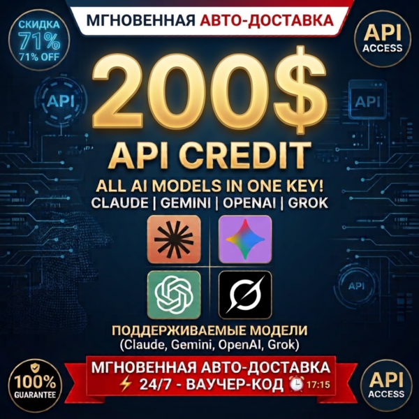 200 $ API Кредиты ВСЕ AI Модели Claude Gemini OpenAI Grok