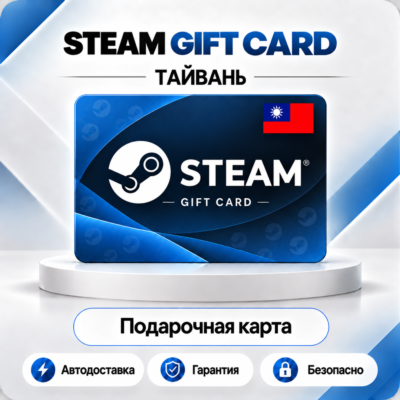 ♨️ [АВТО 24\7] STEAM GIFT CARD 100-2000 TWD🔑ТАЙВАНЬ
