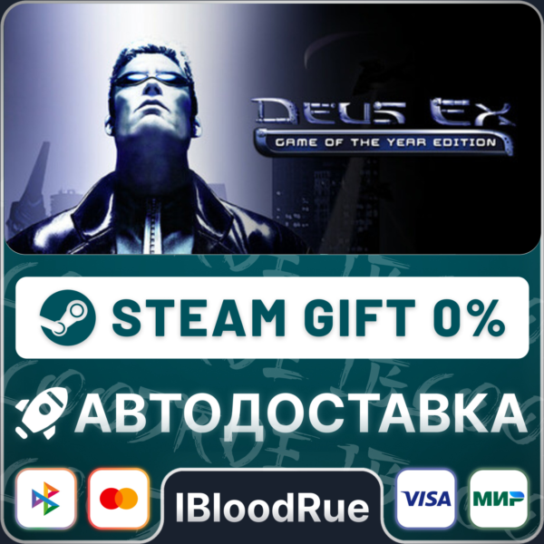 Deus Ex: Game of the Year Edition•РУ +МИР / STEAM АВТО, 0%