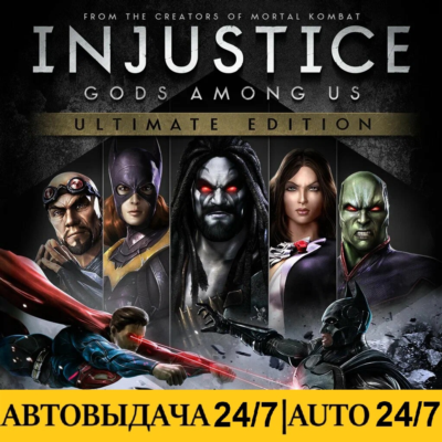 Injustice: Gods Among Us Ultimate Edition + 150 Игр | Steam | АВТОВЫДАЧА 24/7