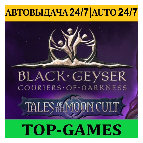 Black Geyser - Tales of the Moon Cult + 150 Игр | Steam | АВТОВЫДАЧА 24/7