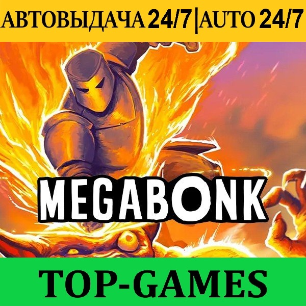 Megabonk + 150 Игр | Steam | АВТОВЫДАЧА 24/7