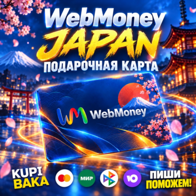 WebMoney JAPAN — подарочная карта JPY