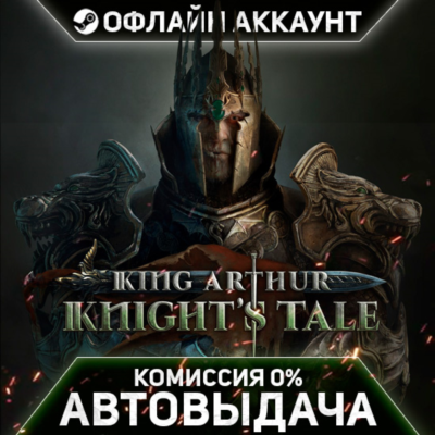 King Arthur: Knight's Tale - Steam - Без Guard - Автовыдача