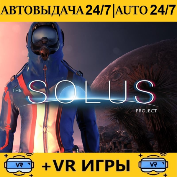 The Solus Project + VR Игры | Steam | АВТОВЫДАЧА 24/7