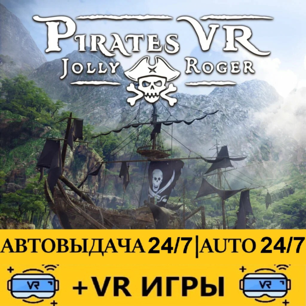 Pirates VR: Jolly Roger + VR Игры | Steam | АВТОВЫДАЧА 24/7