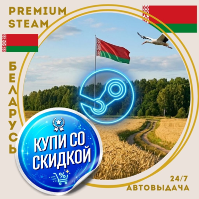 Новый [STEAM] аккаунт - со скидкой - [Беларусь] - автовыдача 24/7