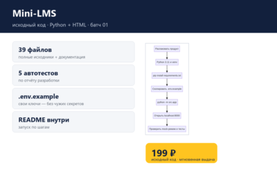 Mini-LMS — исходный код