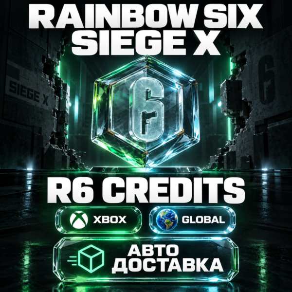 Rainbow Six Siege X | Кредиты R6 Credits | Xbox | Global | Код
