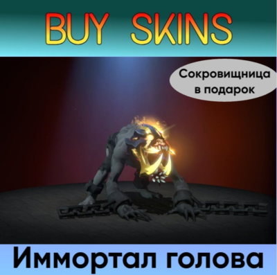 ✅Иммортал голова на Lifestealer✅ +сокровищница в подарок [DOTA 2]