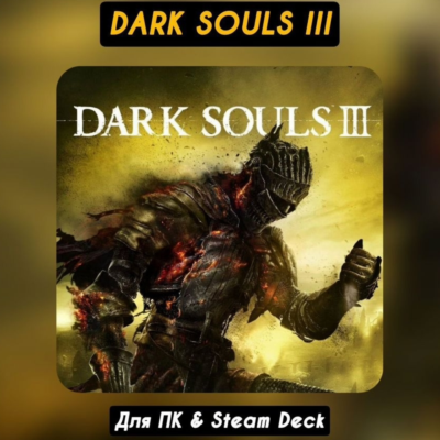 DARK SOULS 3 Deuxe Ed. [Все DLC]・STEAM・[+Бонусы]