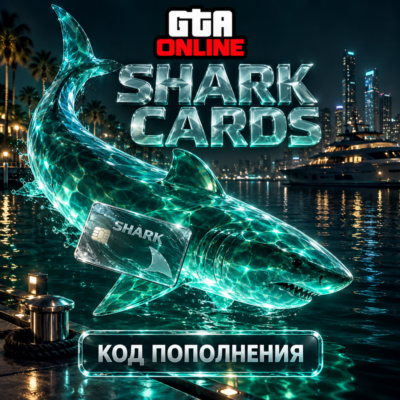 GTA 5 Online | Shark Cards | Игровая валюта | Код пополнения
