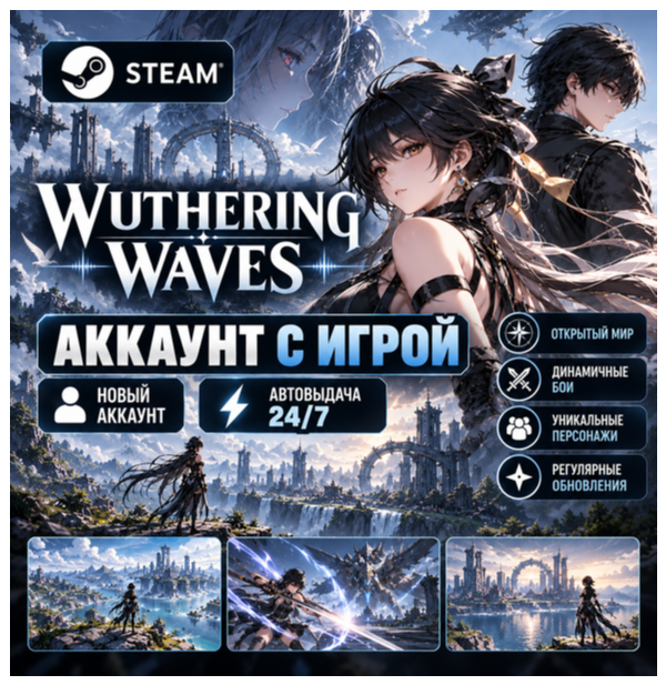 👥Аккаунт с игрой Steam🎮Wuthering Waves🎮Автовыдача 24/7