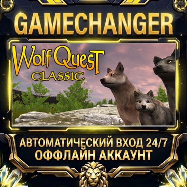 WolfQuest: Classic ⚡ Steam ОФФЛАЙН-аккаунт | Автовыдача 24/7