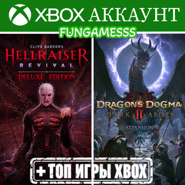 2 Новинки: Clive Barker's Hellraiser + Dark Arisen 12 Месяцев Xbox Аккаунт