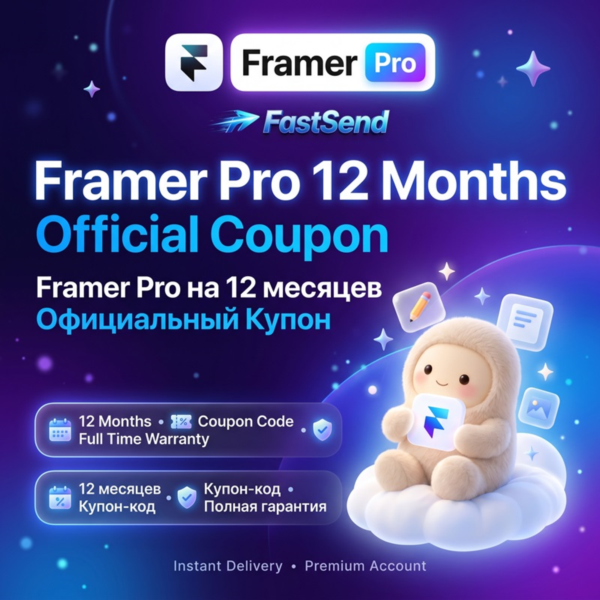 Framer Pro 12 месяцев ::: [ Официальный Купон / Ваш аккаунт ] ⚡ Мгновенно