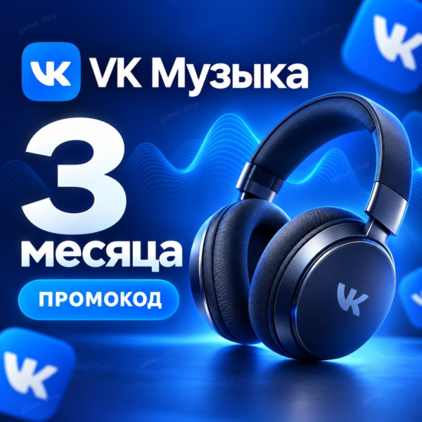 VK Музыка на 3 месяца — промокод