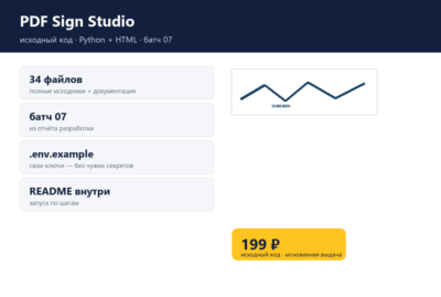 PDF Sign Studio — исходный код