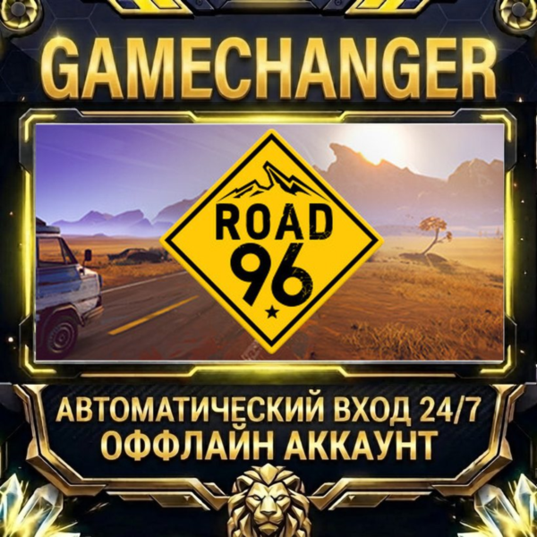 Road 96 ⚡ Steam ОФФЛАЙН-аккаунт | Автовыдача 24/7