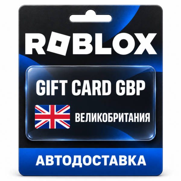 Roblox (Роблокс) | Подарочная карта GBP | Roblox Credit | Великобритания