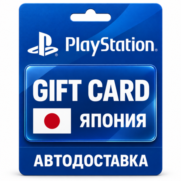 PlayStation Store / PSN | Карта JPY | Япония