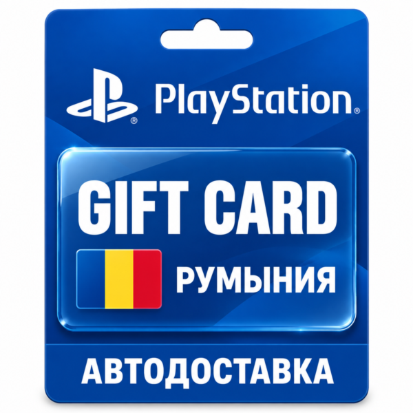 PlayStation Store / PSN | Карта RON | Румыния