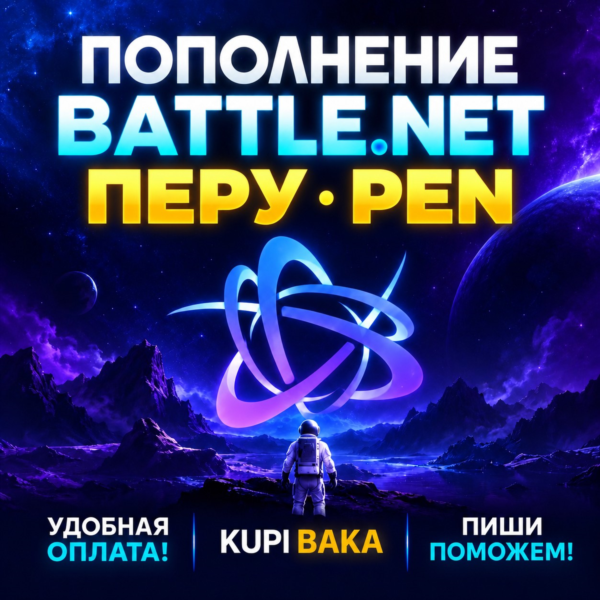 Blizzard ПОПОЛНЕНИЕ Battle.net Перу PEN