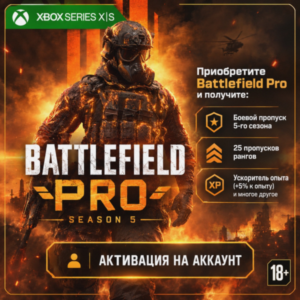 Сезон 5 Battlefield Pro - Battlefield 6 and REDSEC (Xbox) 🎮