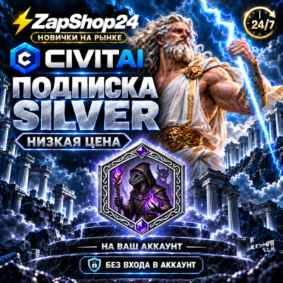 CIVITAI AI ПОДПИСКА - СЕРЕБРЯННАЯ l БЫСТРАЯ ДОСТАВКА l 24/7