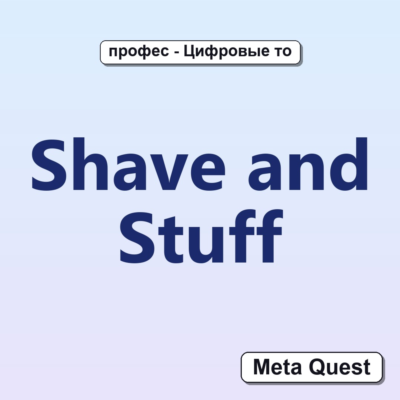 Shave and Stuff VR Ключ Meta Oculus Quest