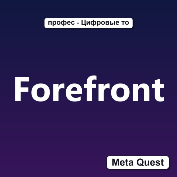 Forefront VR Ключ Meta Oculus Quest