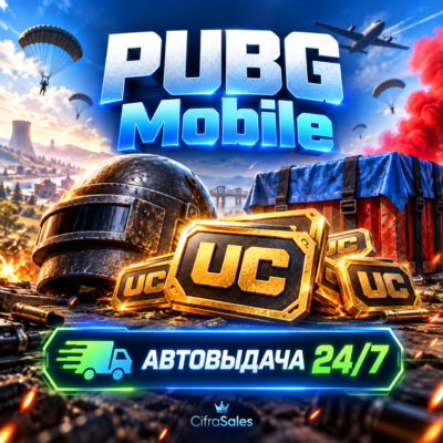 PUBG Mobile — UC | код | Автовыдача 24/7