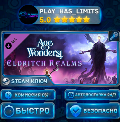 🔑Age of Wonders 4 — Eldritch Realms DLC КЛЮЧ STEAM СНГ + РФ
