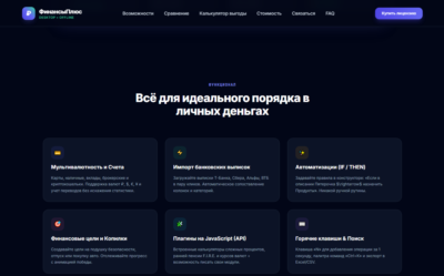 ФинансыПлюс — учёт личного и семейного бюджета на ПК. Оффлайн, навсегда